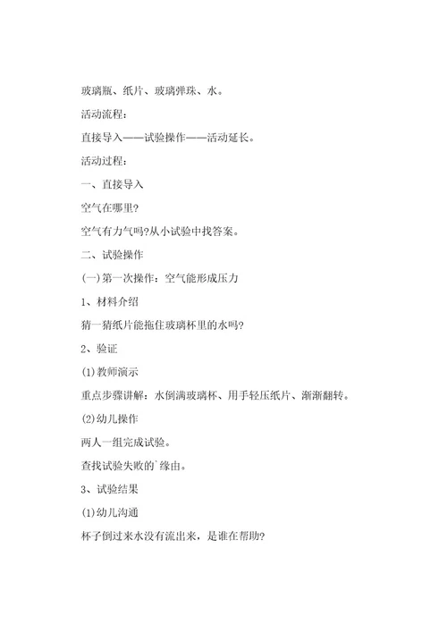 大班科学磁铁教案