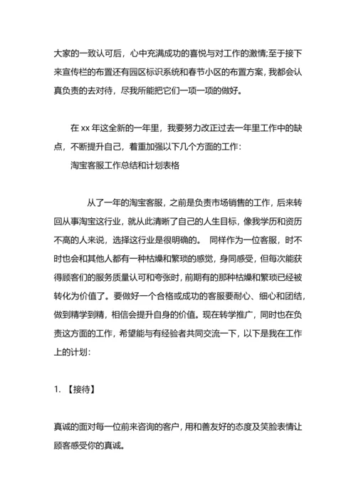 游戏客服工作总结和计划.docx