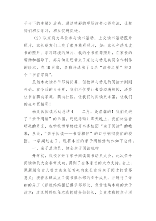 幼儿园阅读活动总结.docx