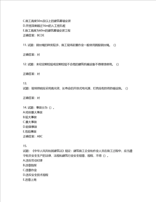 2022年湖南省建筑施工企业安管人员安全员B证项目经理考核题库含答案第668期