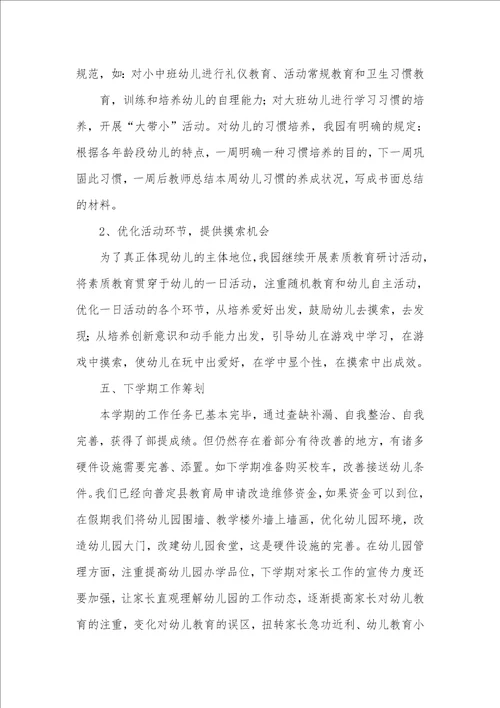 幼儿园园务总结