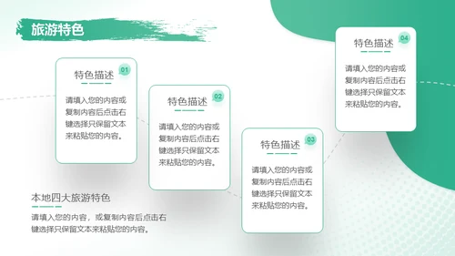 旅行社旅游产品介绍推广推荐会通用PPT模板