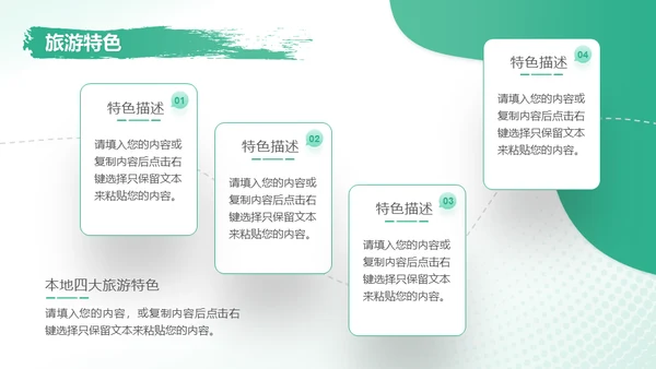 旅行社旅游产品介绍推广推荐会通用PPT模板