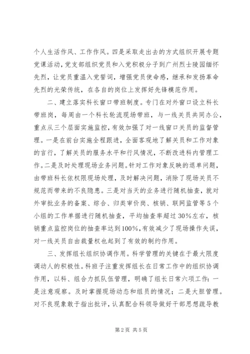 争当岗位排头兵经验汇报材料.docx