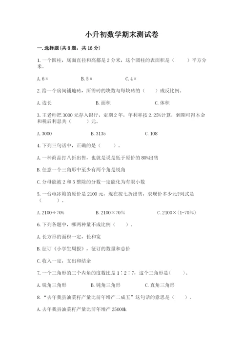 小升初数学期末测试卷答案下载.docx