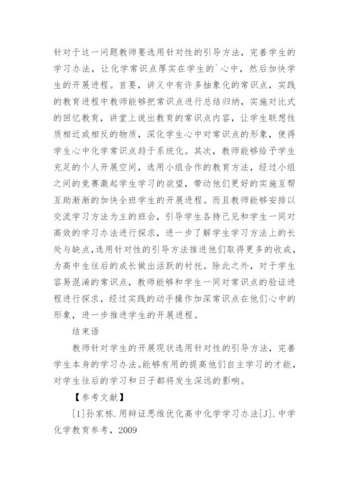 高中化学的论文.docx