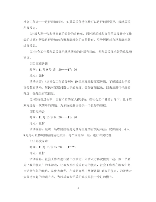 精编之社区工作计划书范文3篇.docx