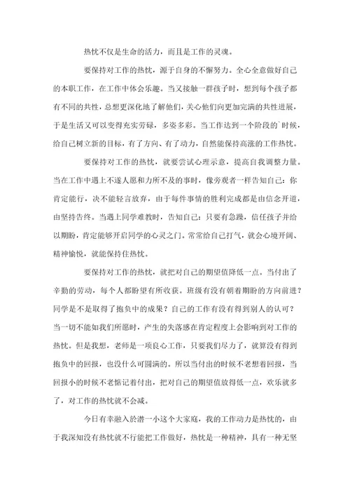 实用教师培训心得体会范本锦集2021