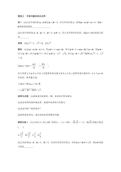 2019版数学浙江省学业水平考试专题复习必修4-§5.docx