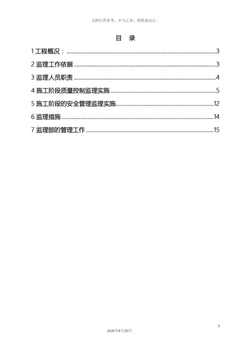 幕墙施工监理细则.docx