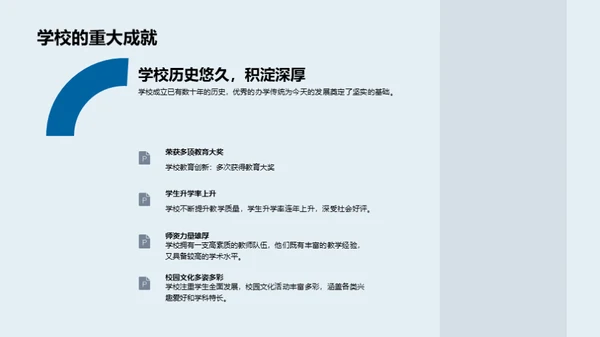 学校：我们的成长之家