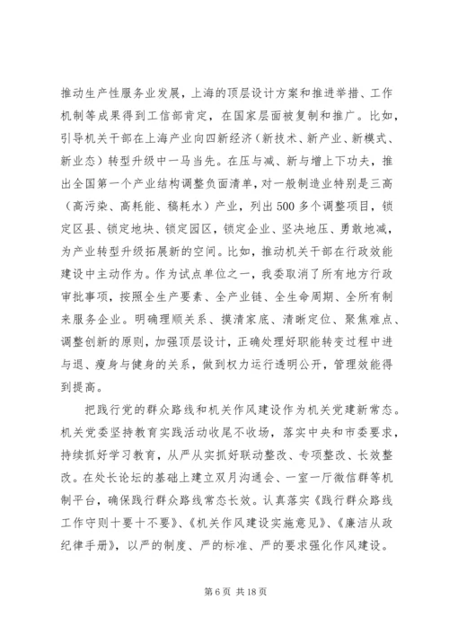 学习四中全会精神体会创新机关党建工作.docx