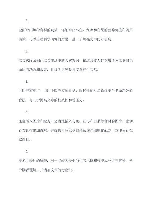 乌鱼红枣白果汤的功效