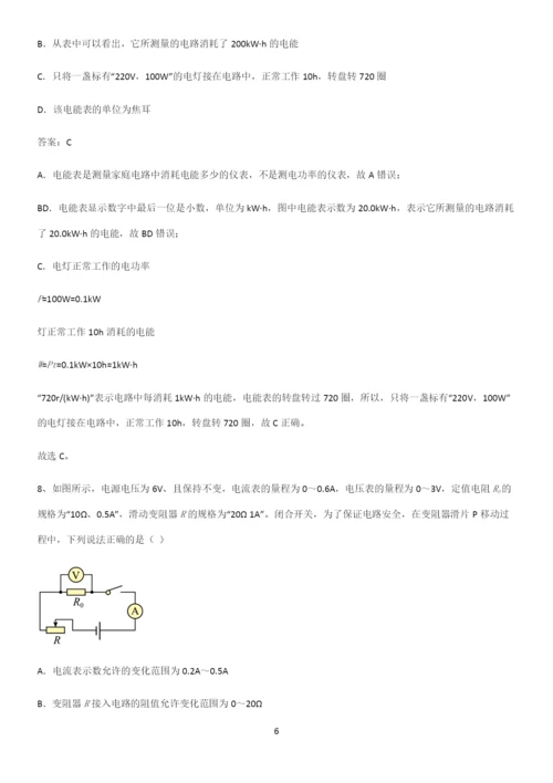 通用版初中物理九年级物理全册第十八章电功率必考考点训练.docx