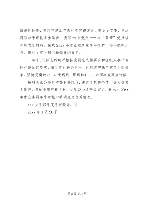 优秀公务员鉴定材料 (7).docx