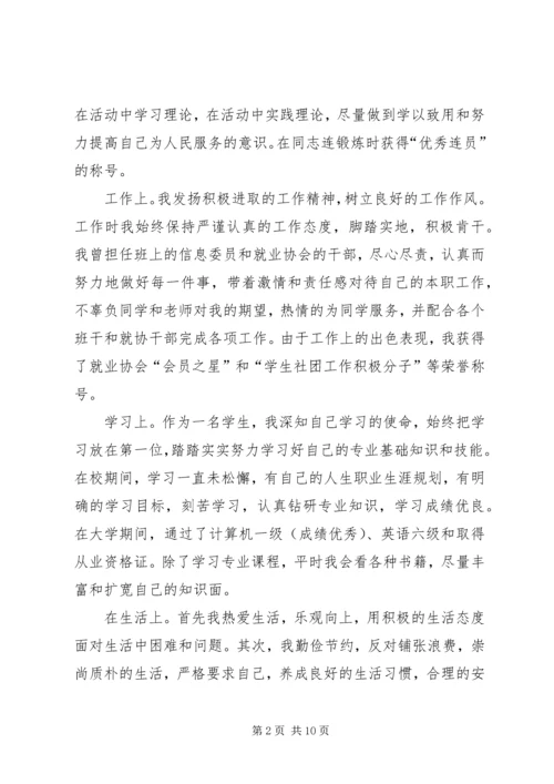 优秀共青团员事迹材料 (2).docx