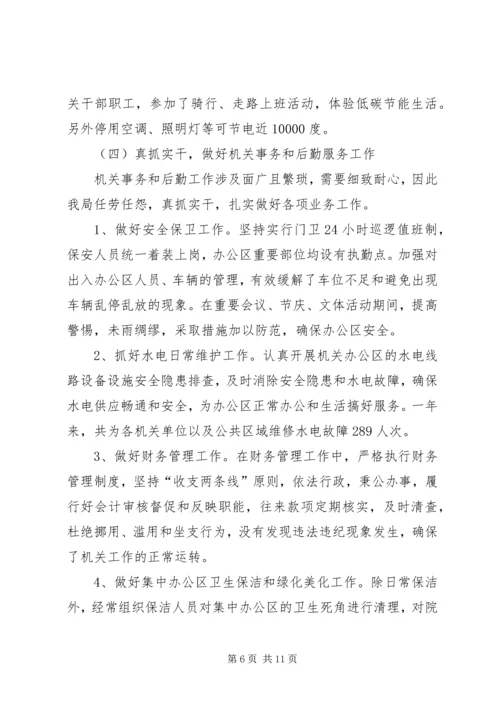 机关事务管理局工作总结和XX年工作计划.docx