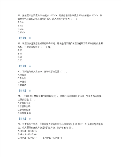 江西省环境影响评价工程师之环评技术方法点睛提升测试题库含答案