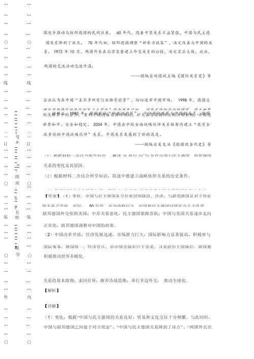 2020年全国统一高考历史试卷(新课标Ⅰ)085415.docx