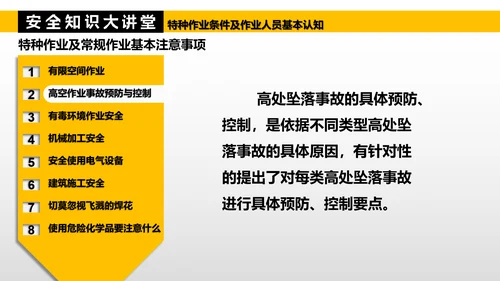 特种作业人员基本认知PPT模板