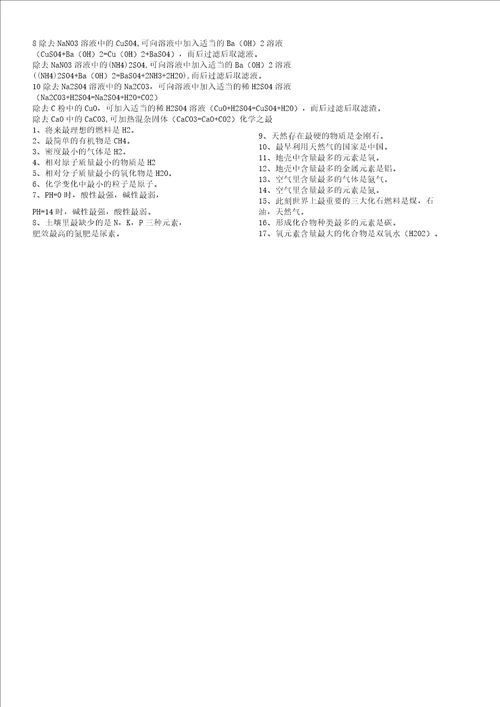 初中化学方程式大全人教文档