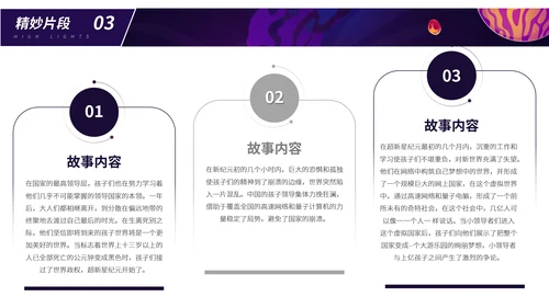超新星纪元读书分享PPT模板