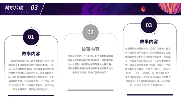 超新星纪元读书分享PPT模板