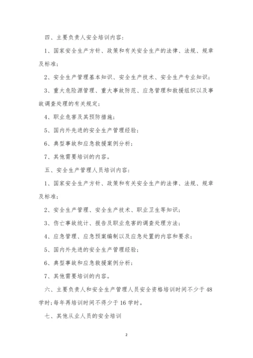 单位安全教育制度3篇.docx