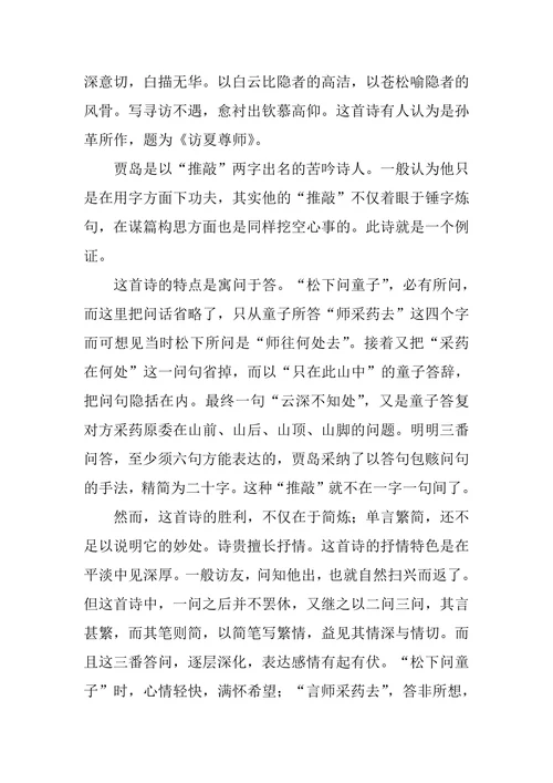 古诗寻隐者不遇全文