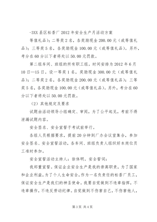 麻江职校XX年安全生产月活动方案) (5).docx