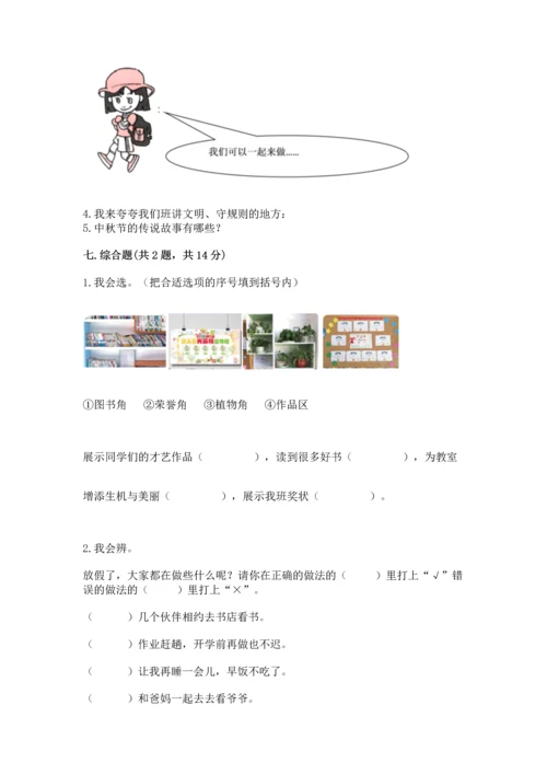 部编版二年级上册道德与法治《期中测试卷》精品（综合题）.docx