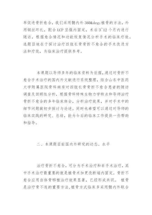 论文优秀开题报告.docx