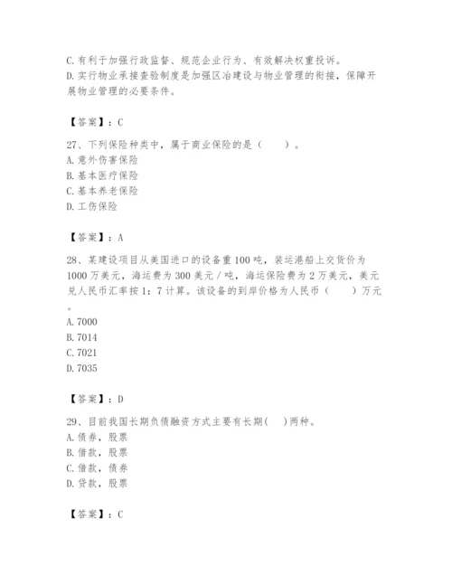 2024年初级经济师之初级建筑与房地产经济题库及答案（有一套）.docx