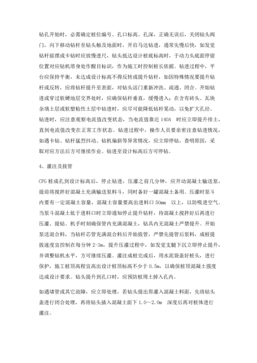 CFG桩综合项目施工基本工艺作业流程.docx