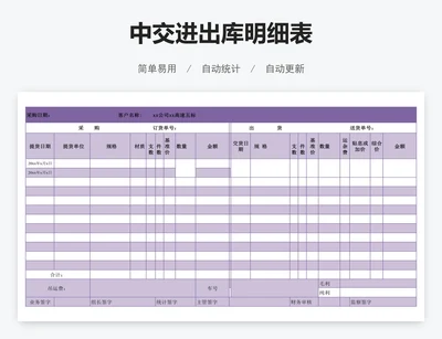 中交进出库明细表
