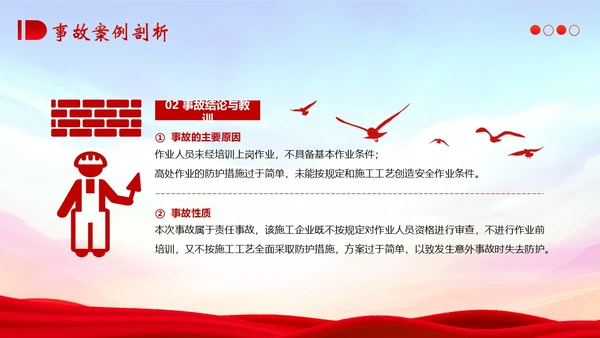 典型建筑施工生产安全事故警示教育安全生产PPT课件