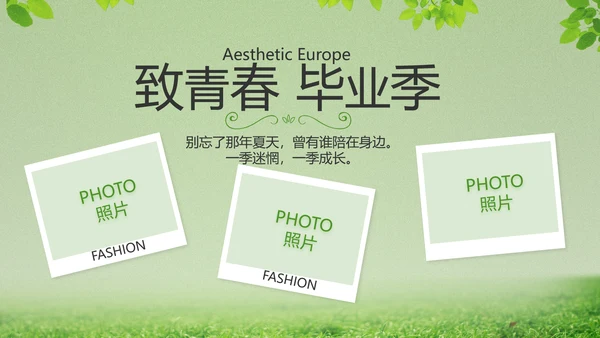 致青春毕业季青春毕业纪念册PPT