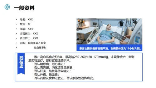 医疗护理个案汇报通用PPT模板