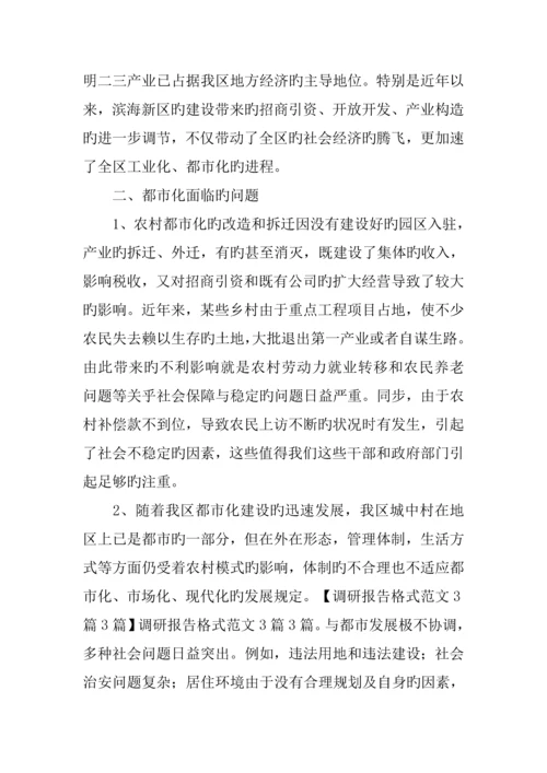 传统节日调查汇总报告范文.docx