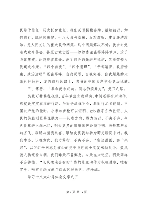 学习十八的心得体会 (2).docx