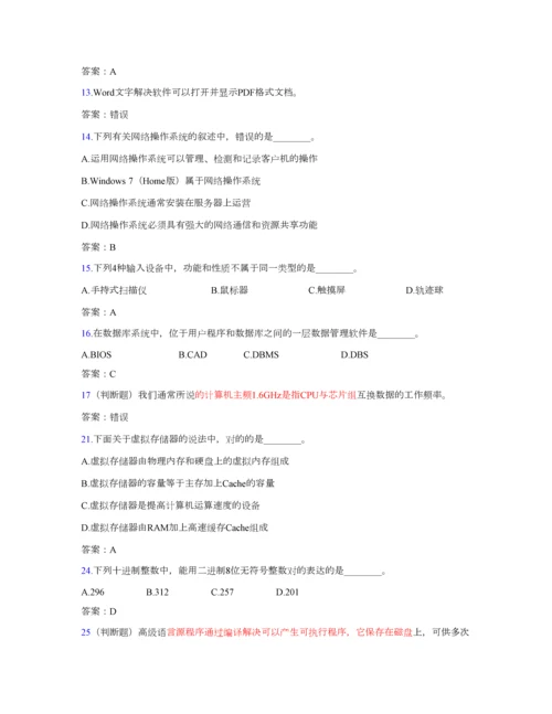 2023年江苏省计算机一级考试真题.docx