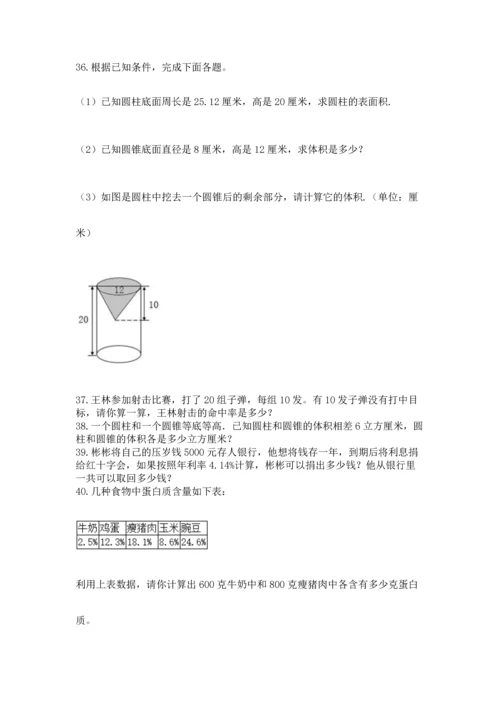 六年级小升初数学解决问题50道精品【满分必刷】.docx