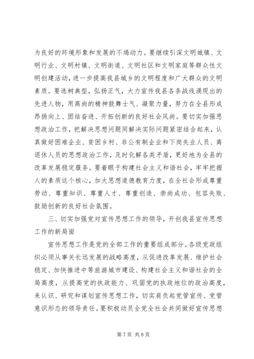 县委书记在某某县宣传思想工作会议上的讲话 (2).docx