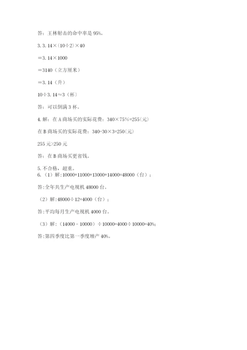 小学六年级下册数学摸底考试题附参考答案（突破训练）.docx
