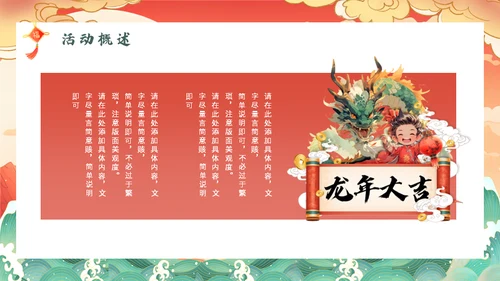 跨年活动策划方案龙年通用PPT模板