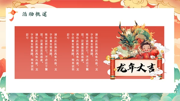 跨年活动策划方案龙年通用PPT模板