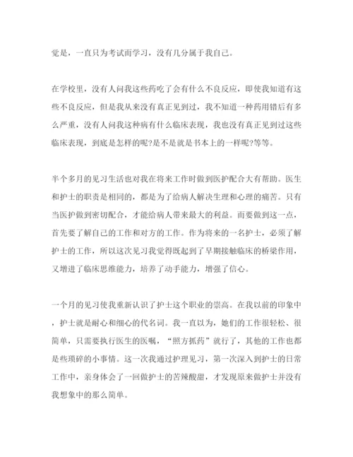 精编大学生护理见习报告范文.docx