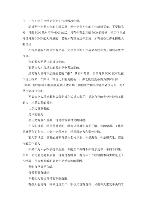 写给95后的职场生存法则.docx