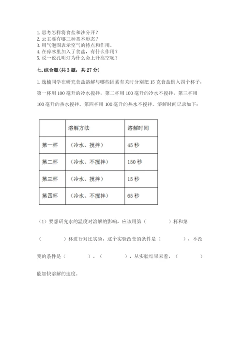 教科版三年级上册科学期末测试卷审定版.docx