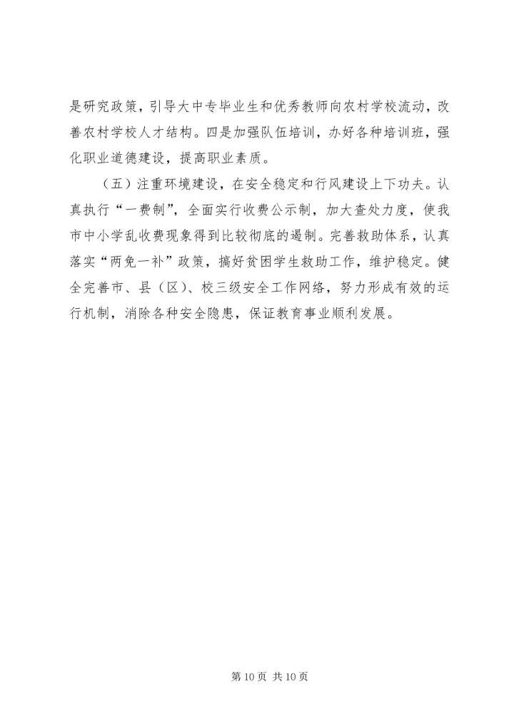 市教育局年度工作总结暨年度工作计划.docx